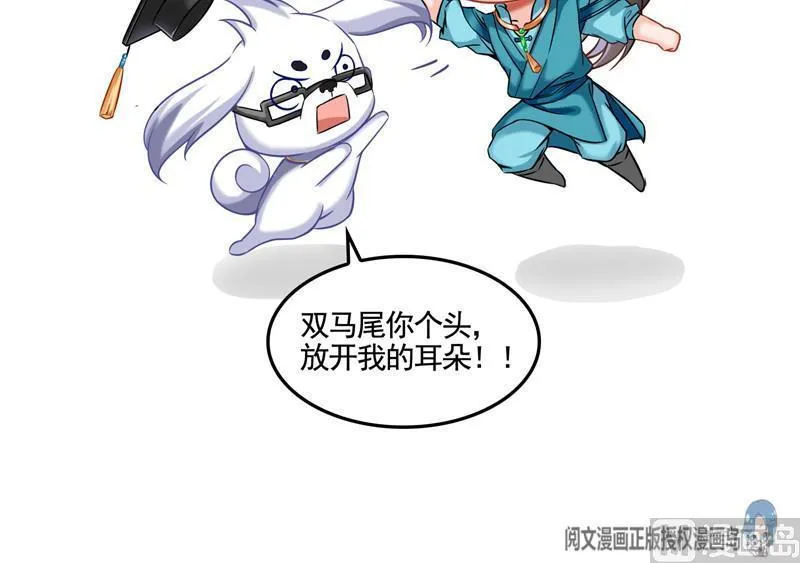 第102话 待长发及腰嫁我可好 第78页