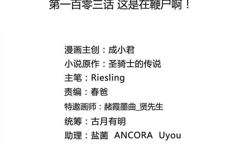 第103话 这是在鞭尸啊！ 第2页