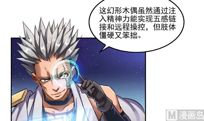 第103话 这是在鞭尸啊！ 第15页