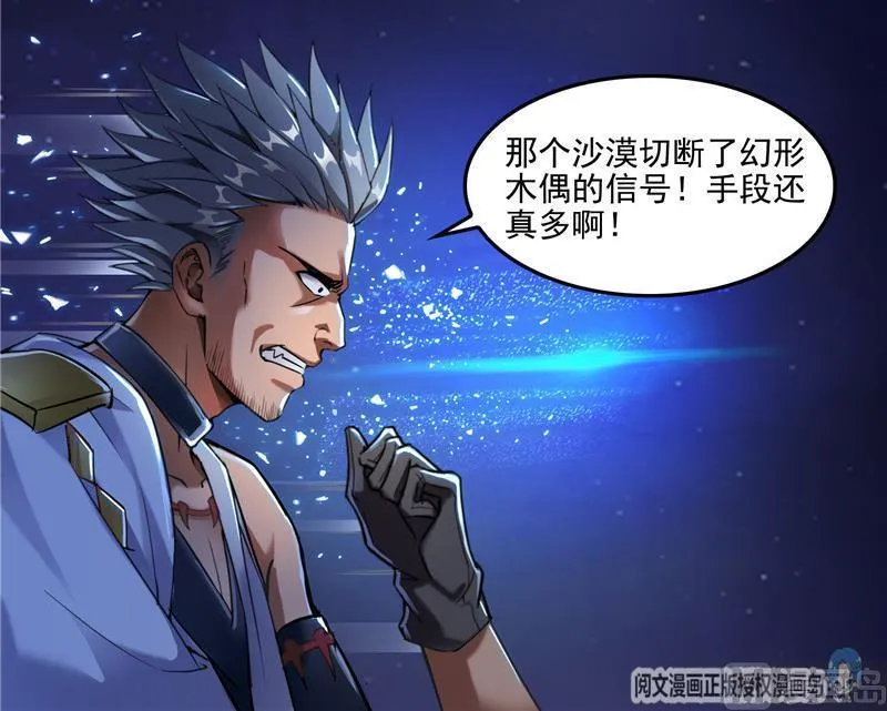 第103话 这是在鞭尸啊！ 第24页