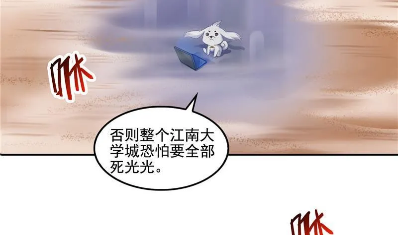 第103话 这是在鞭尸啊！ 第44页