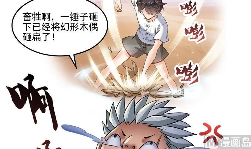 第103话 这是在鞭尸啊！ 第63页