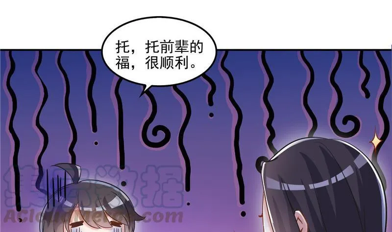 第104话 道长的弟子是大师 第10页