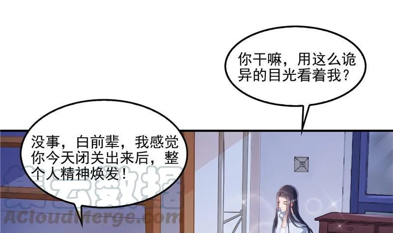 第104话 道长的弟子是大师 第16页