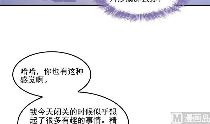 第104话 道长的弟子是大师 第18页