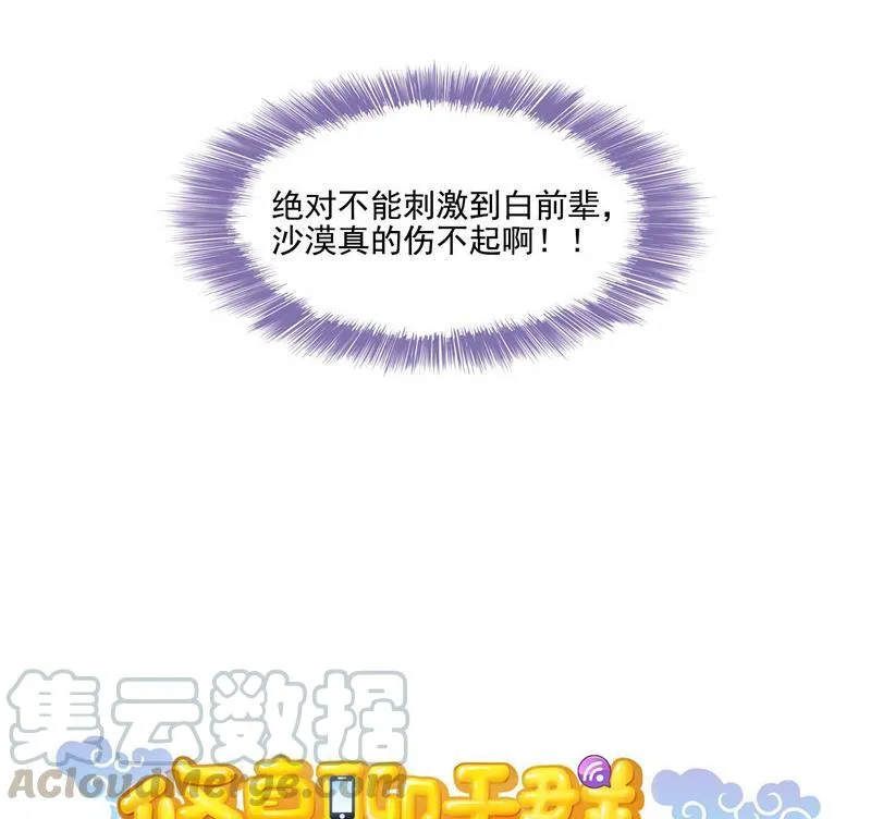 第104话 道长的弟子是大师 第25页