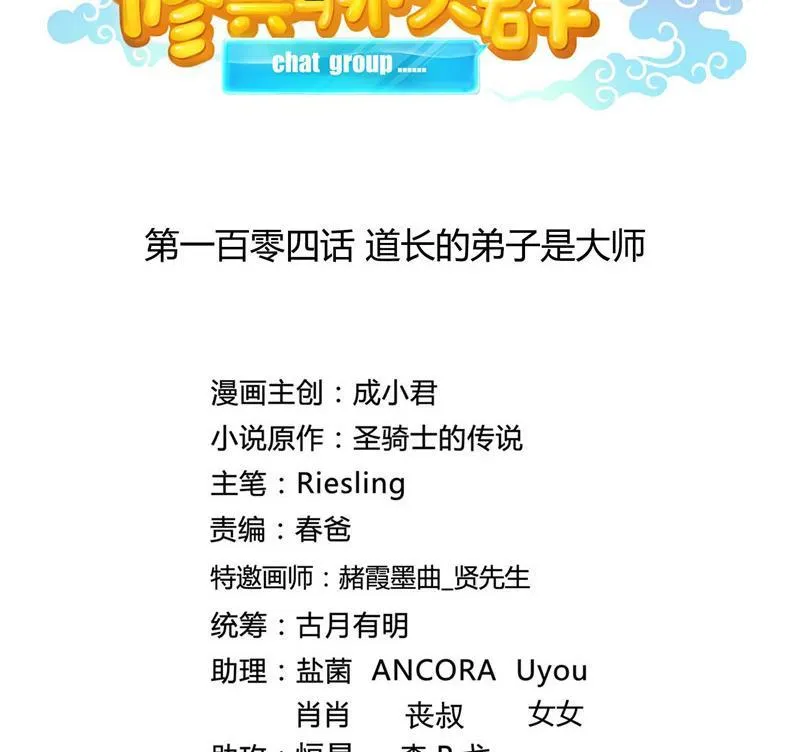 第104话 道长的弟子是大师 第26页