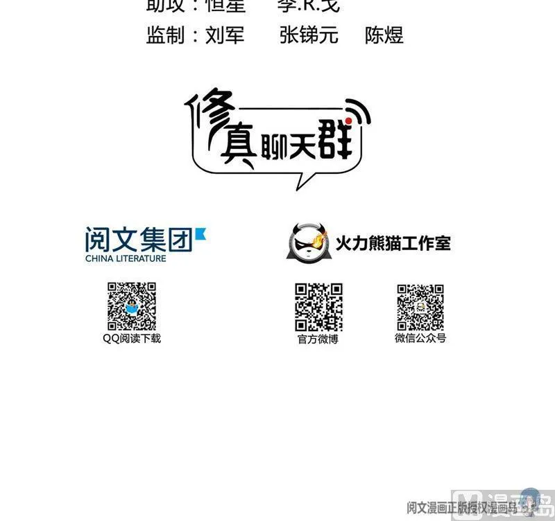 第104话 道长的弟子是大师 第27页