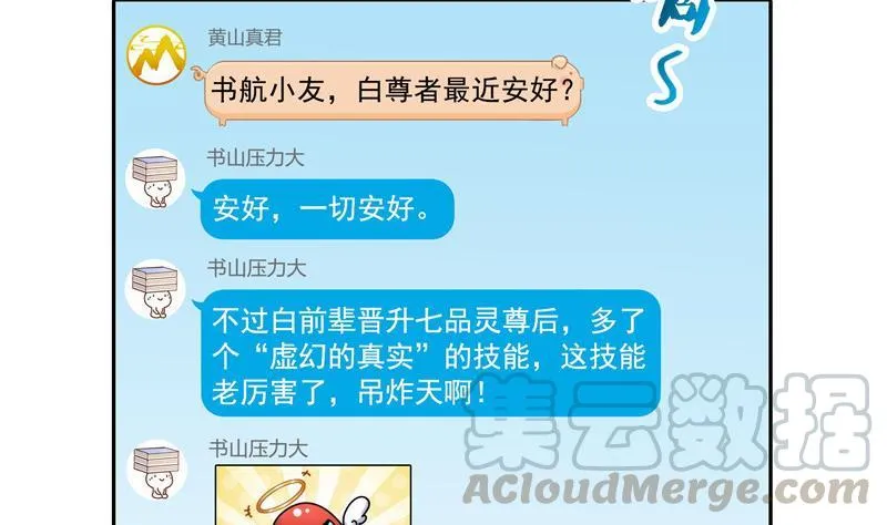 第104话 道长的弟子是大师 第34页
