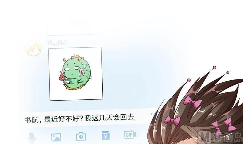 第104话 道长的弟子是大师 第36页