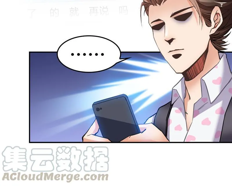 第104话 道长的弟子是大师 第37页