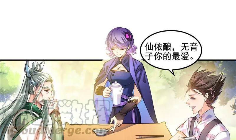 第104话 道长的弟子是大师 第52页