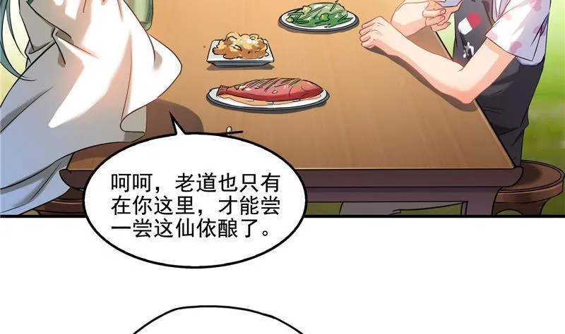 第104话 道长的弟子是大师 第53页