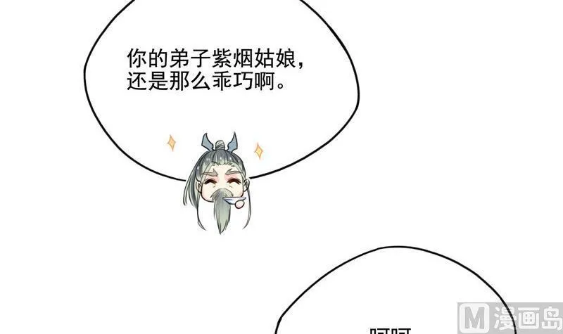 第104话 道长的弟子是大师 第54页