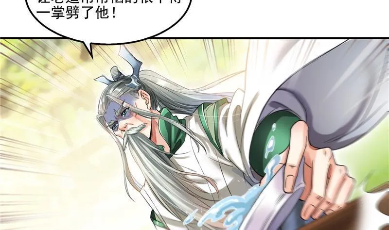 第104话 道长的弟子是大师 第56页