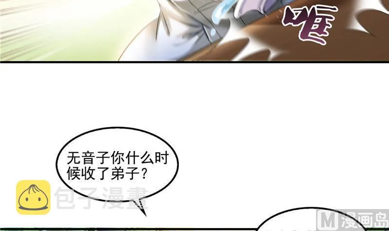 第104话 道长的弟子是大师 第57页