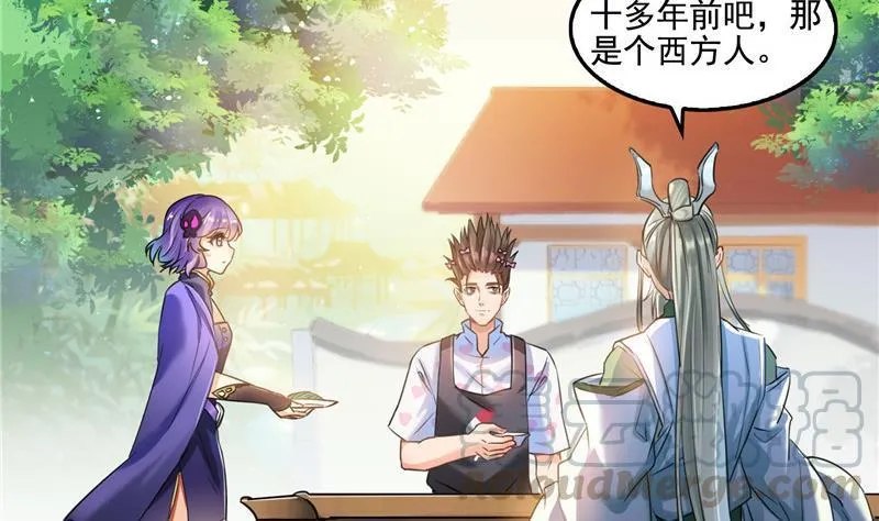 第104话 道长的弟子是大师 第58页