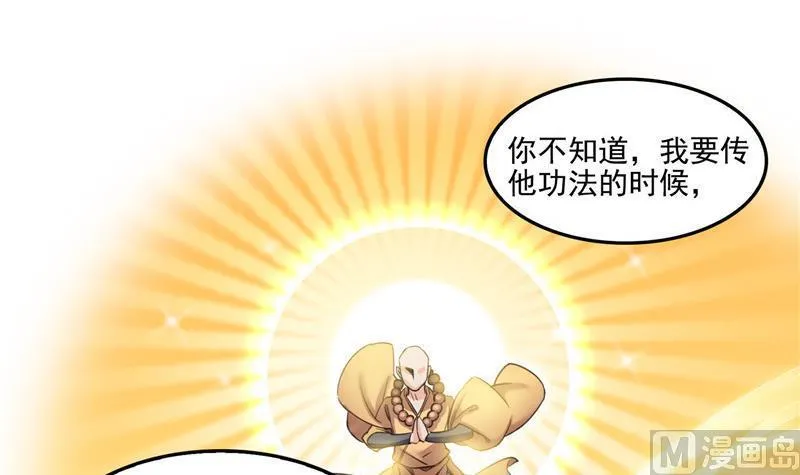 第104话 道长的弟子是大师 第60页