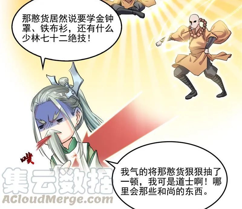 第104话 道长的弟子是大师 第61页