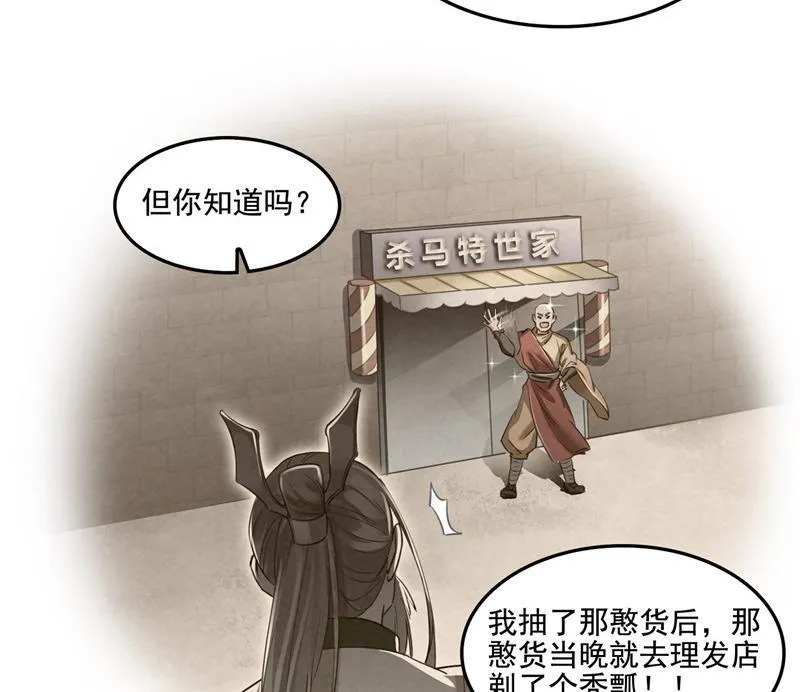 第104话 道长的弟子是大师 第62页