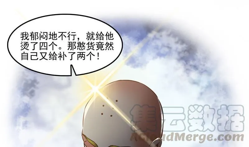 第104话 道长的弟子是大师 第64页