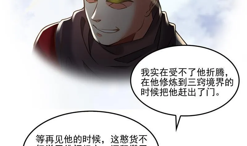 第104话 道长的弟子是大师 第65页