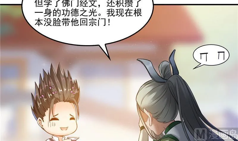 第104话 道长的弟子是大师 第66页