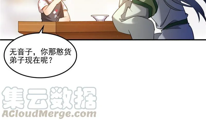 第104话 道长的弟子是大师 第67页