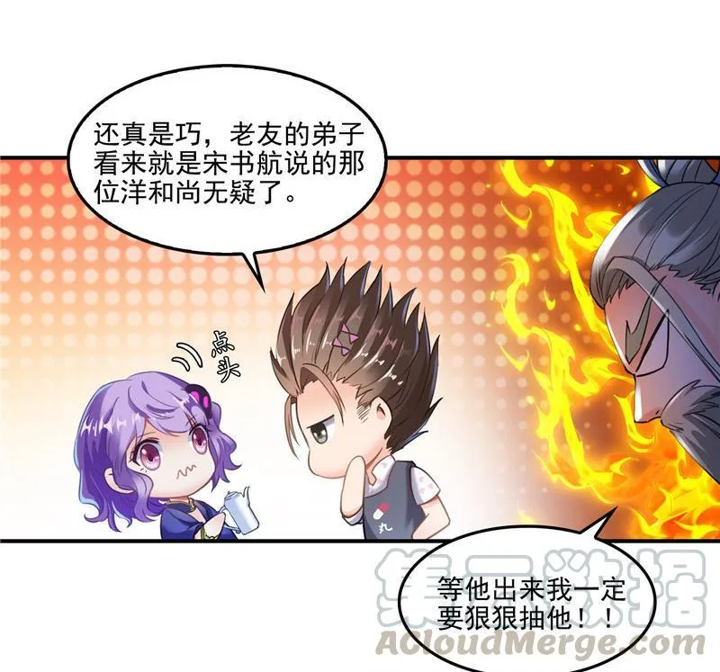 第104话 道长的弟子是大师 第70页