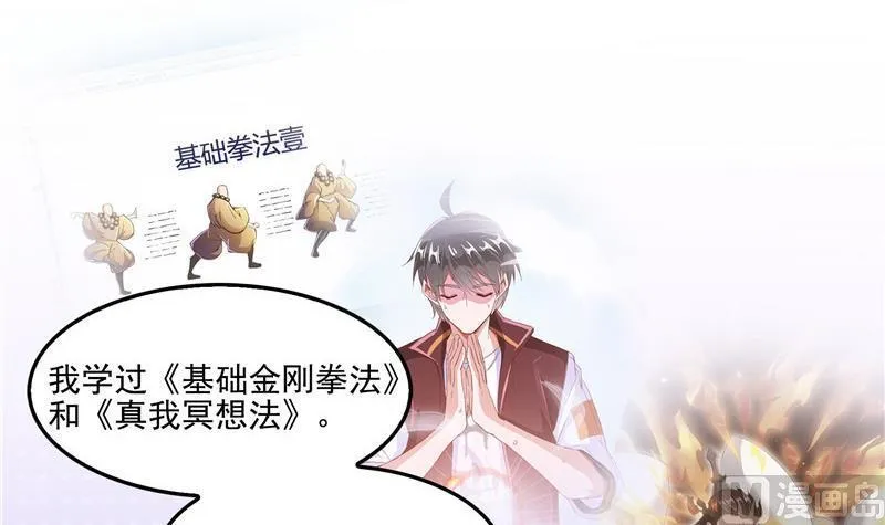 第105话 君子万里行与掌心雷 第3页