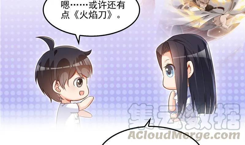 第105话 君子万里行与掌心雷 第4页