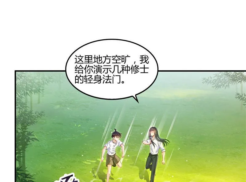 第105话 君子万里行与掌心雷 第11页