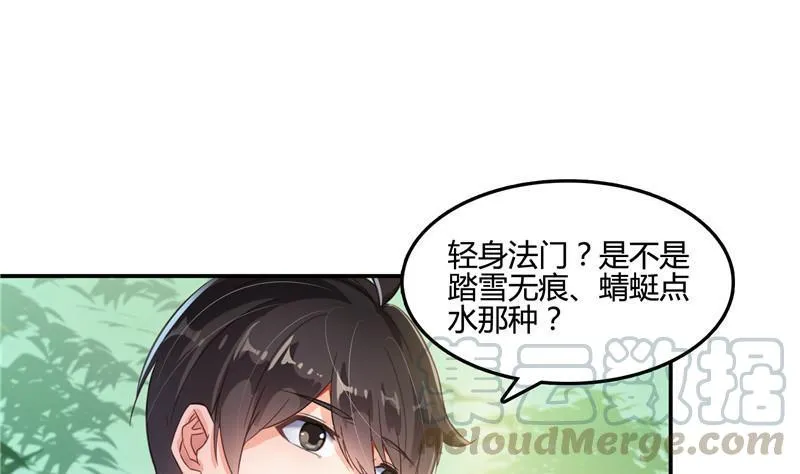 第105话 君子万里行与掌心雷 第13页
