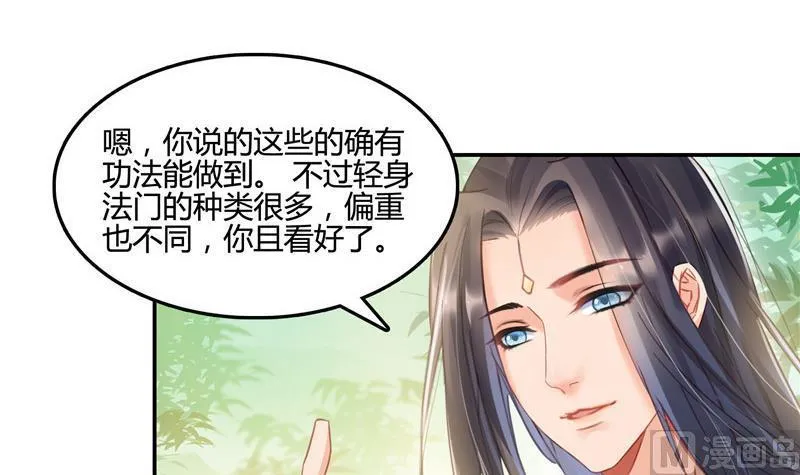第105话 君子万里行与掌心雷 第15页