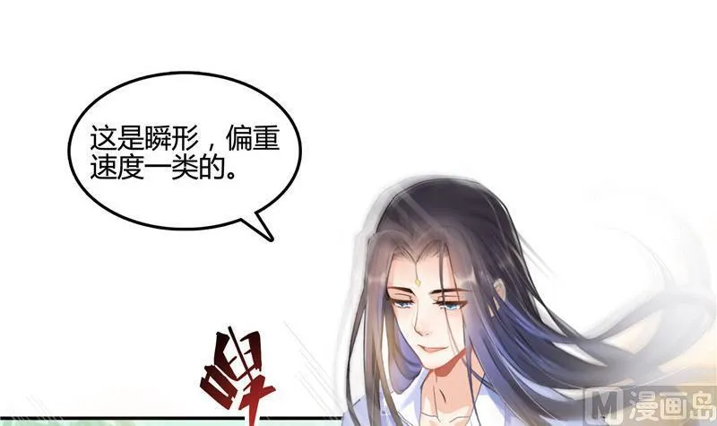 第105话 君子万里行与掌心雷 第21页