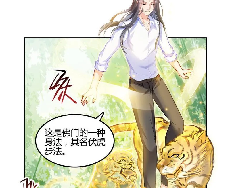第105话 君子万里行与掌心雷 第23页