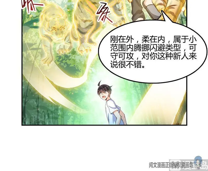 第105话 君子万里行与掌心雷 第24页