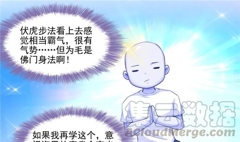 第105话 君子万里行与掌心雷 第25页