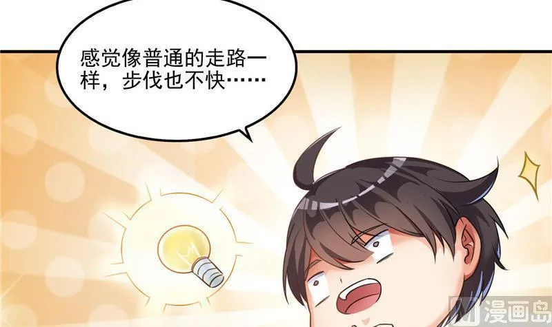 第105话 君子万里行与掌心雷 第33页