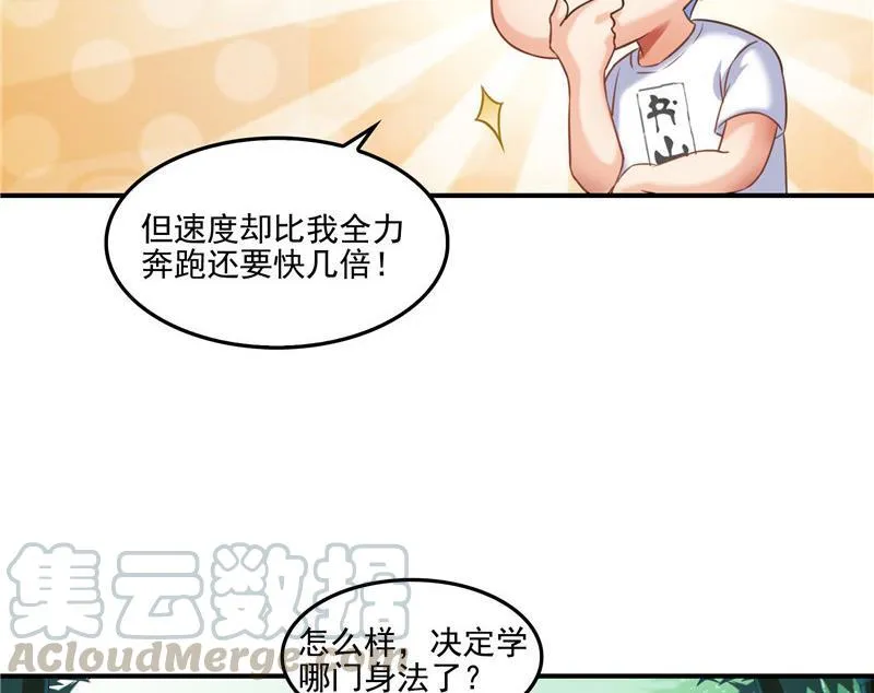 第105话 君子万里行与掌心雷 第34页