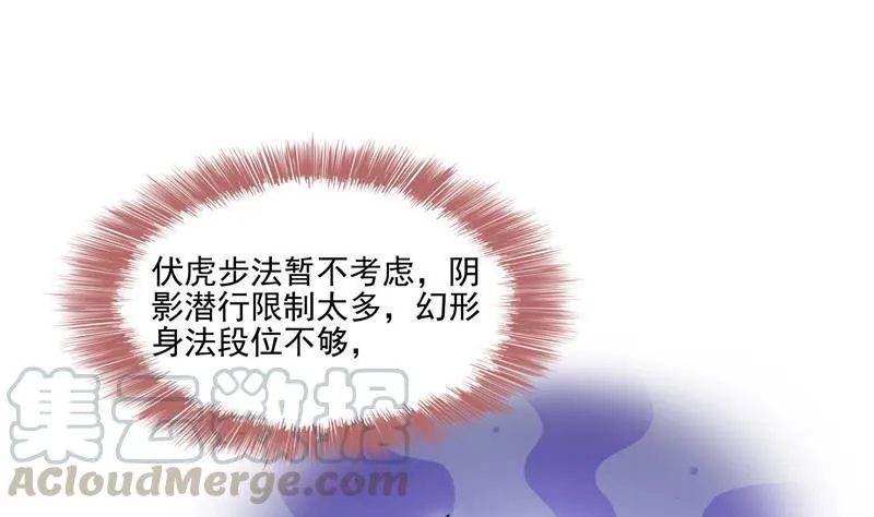 第105话 君子万里行与掌心雷 第37页