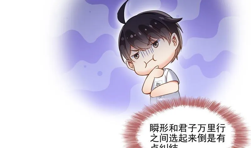 第105话 君子万里行与掌心雷 第38页
