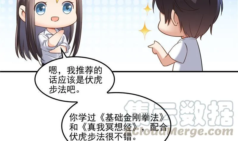 第105话 君子万里行与掌心雷 第40页