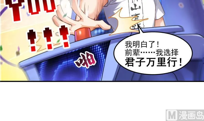 第105话 君子万里行与掌心雷 第42页