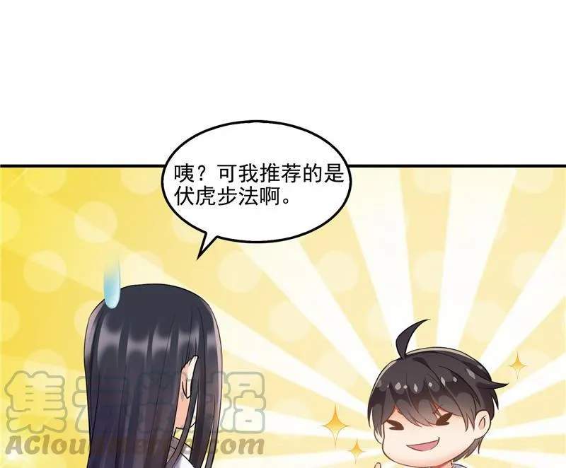 第105话 君子万里行与掌心雷 第43页