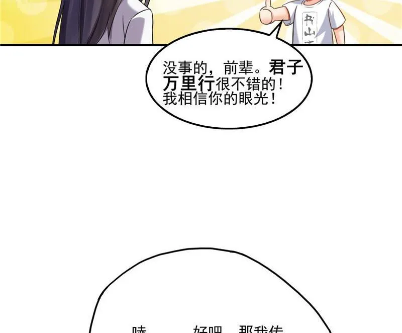 第105话 君子万里行与掌心雷 第44页