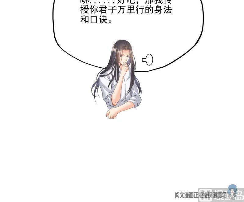 第105话 君子万里行与掌心雷 第45页