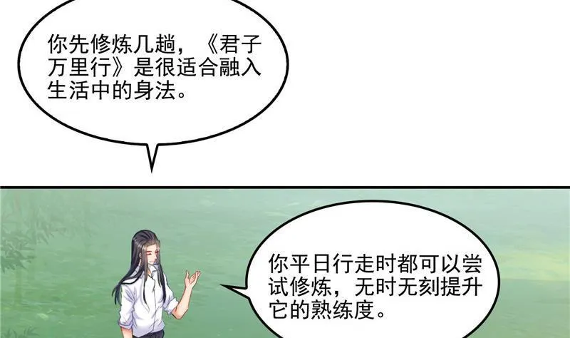 第105话 君子万里行与掌心雷 第47页