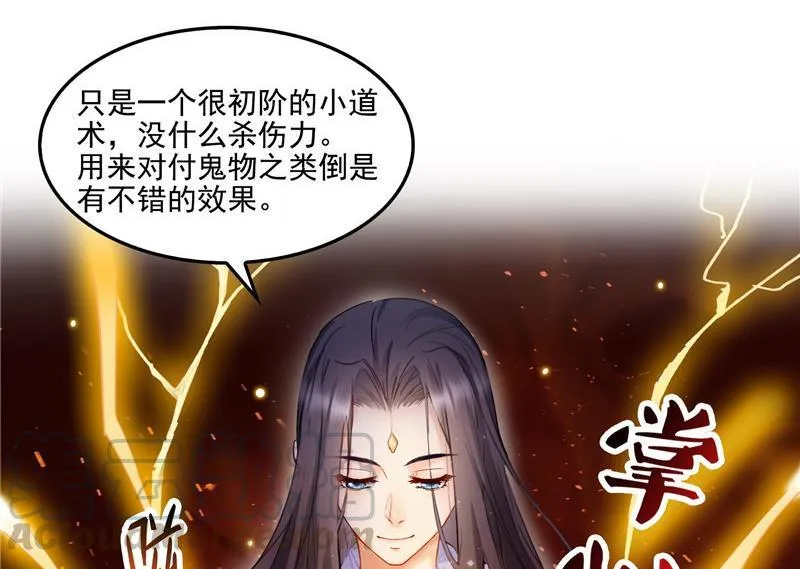 第105话 君子万里行与掌心雷 第55页