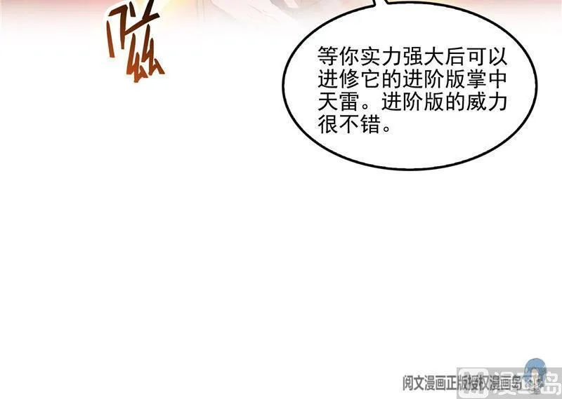 第105话 君子万里行与掌心雷 第57页